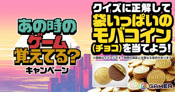「Mobage」サービス開始20周年を記念した特設サイトがオープン！懐かしの“ガラケーモード”や思い出のゲームに関するクイズもの画像2