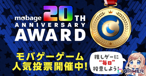 「Mobage」サービス開始20周年を記念した特設サイトがオープン！懐かしの“ガラケーモード”や思い出のゲームに関するクイズもの画像4