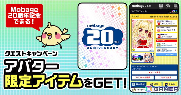 「Mobage」サービス開始20周年を記念した特設サイトがオープン！懐かしの“ガラケーモード”や思い出のゲームに関するクイズもの画像7
