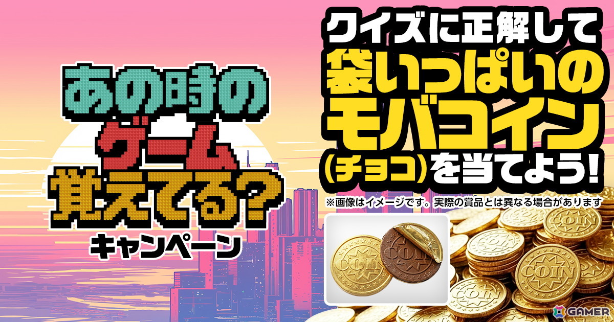 「Mobage」サービス開始20周年を記念した特設サイトがオープン!懐かしの“ガラケーモード”や思い出のゲームに関するクイズもの画像