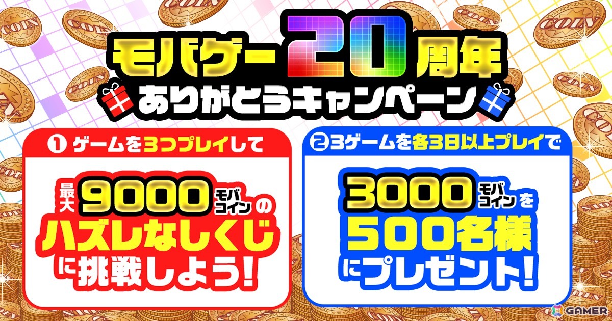 「Mobage」サービス開始20周年を記念した特設サイトがオープン!懐かしの“ガラケーモード”や思い出のゲームに関するクイズもの画像