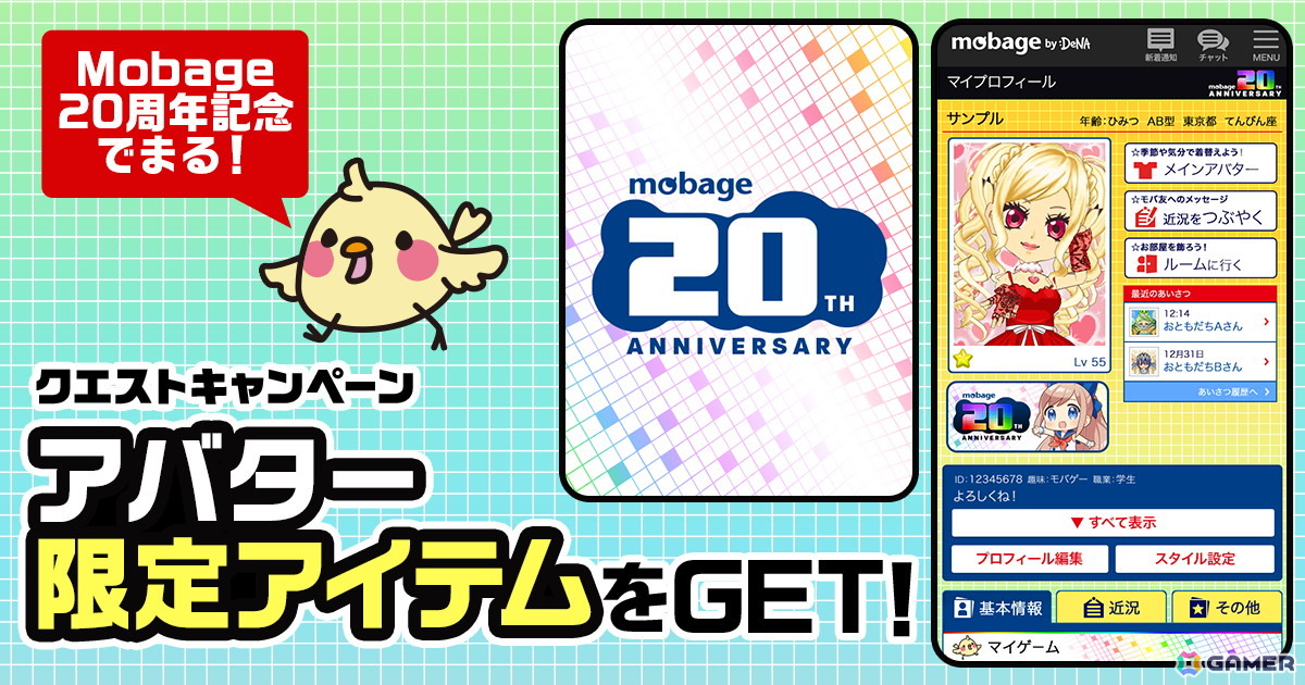 「Mobage」サービス開始20周年を記念した特設サイトがオープン!懐かしの“ガラケーモード”や思い出のゲームに関するクイズもの画像
