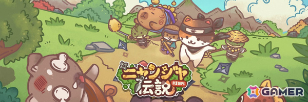 癒しと強さを兼ね備えた猫忍者たちの戦略育成型放置RPG「ニャンジャ伝説」が配信！オンライン対戦＆協力プレイも楽しめるの画像1