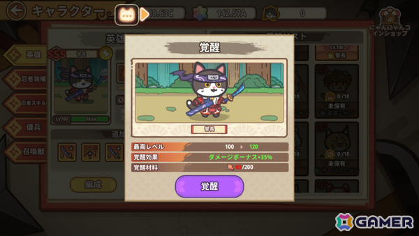癒しと強さを兼ね備えた猫忍者たちの戦略育成型放置RPG「ニャンジャ伝説」が配信！オンライン対戦＆協力プレイも楽しめるの画像9