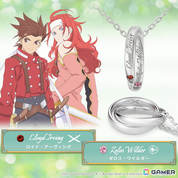 「テイルズ オブ シンフォニア」ロイドとペアのダブルリングネックレスが再登場！ロイド、コレット、クラトス、ゼロスの名前を刻印の画像10