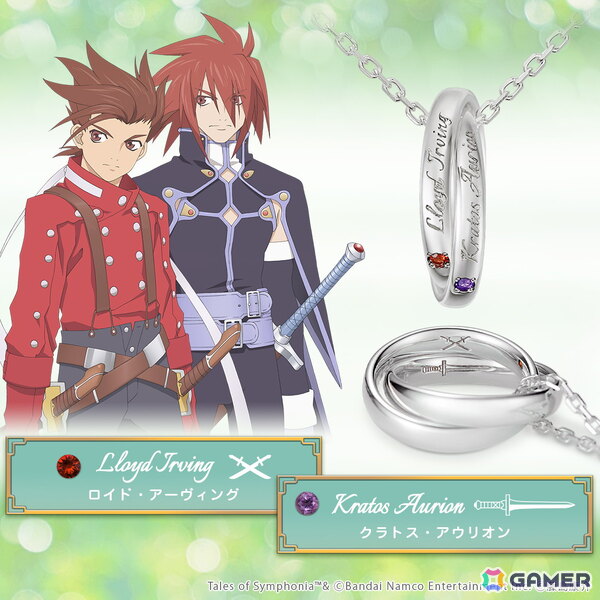 「テイルズ オブ シンフォニア」ロイドとペアのダブルリングネックレスが再登場！ロイド、コレット、クラトス、ゼロスの名前を刻印の画像6