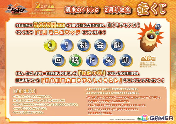 iOS/Android版「不思議のダンジョン 風来のシレン6plus とぐろ島探検録」が発売！発売2周年を記念したポップアップショップは2月21日からの画像6