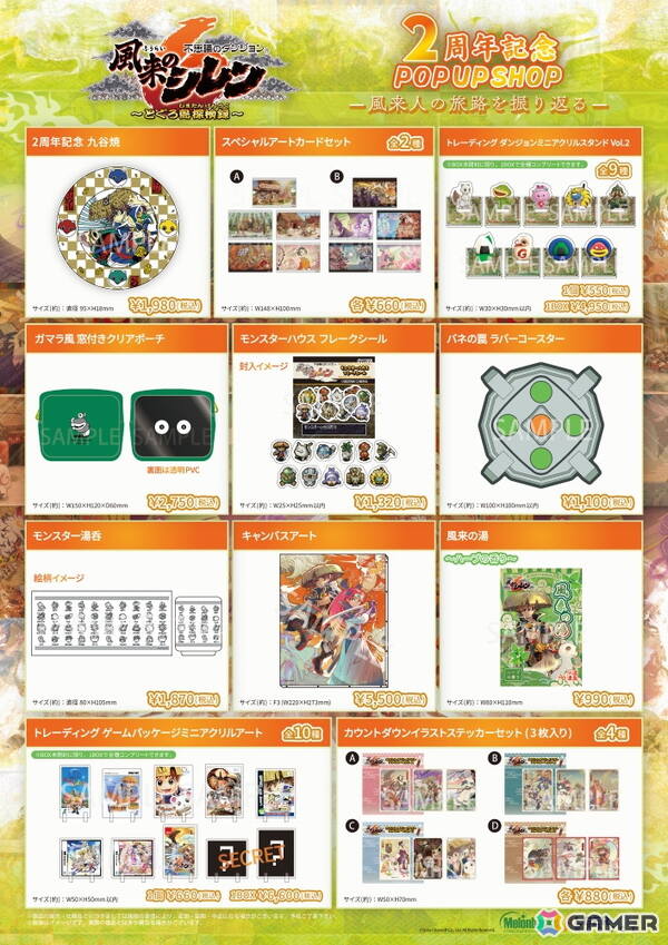 iOS/Android版「不思議のダンジョン 風来のシレン6plus とぐろ島探検録」が発売！発売2周年を記念したポップアップショップは2月21日からの画像7