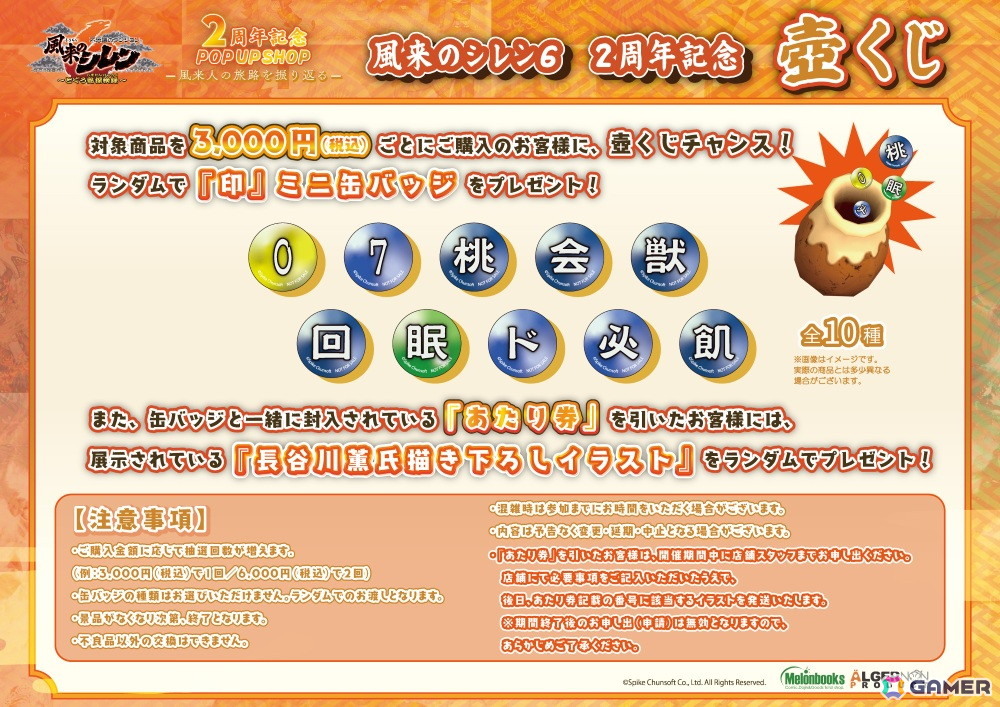 iOS/Android版「不思議のダンジョン 風来のシレン6plus とぐろ島探検録」が発売!発売2周年を記念したポップアップショップは2月21日からの画像