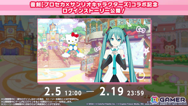 「プロセカ」サンリオコラボ限定メンバー26人が復刻ガチャに登場!コラボ限定家具の設計図などが報酬となるスタンプミッションもの画像