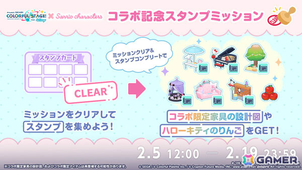 「プロセカ」サンリオコラボ限定メンバー26人が復刻ガチャに登場!コラボ限定家具の設計図などが報酬となるスタンプミッションもの画像