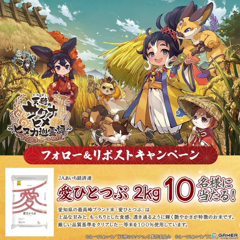 稲作シミュレーション×探索バトルRPG「天穂のサクナヒメ～ヒヌカ巡霊譚