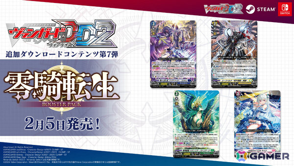 「カードファイト!! ヴァンガード ディアデイズ2」カード解放vol.7「零騎転生」や追加キャラ「央亭シキ」(CV:杉田智和)をはじめとするDLC第7弾が配信!の画像1