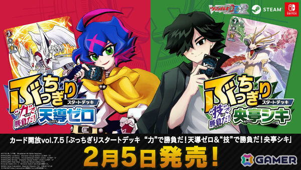「カードファイト!! ヴァンガード ディアデイズ2」カード解放vol.7「零騎転生」や追加キャラ「央亭シキ」(CV:杉田智和)をはじめとするDLC第7弾が配信!の画像2