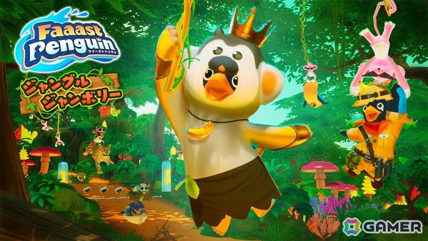 「Faaast Penguin」の新シーズン「ジャングル・ジャンボリー」が開幕！アマゾンをテーマにしたワールド「アマゾンプレート」も登場の画像1