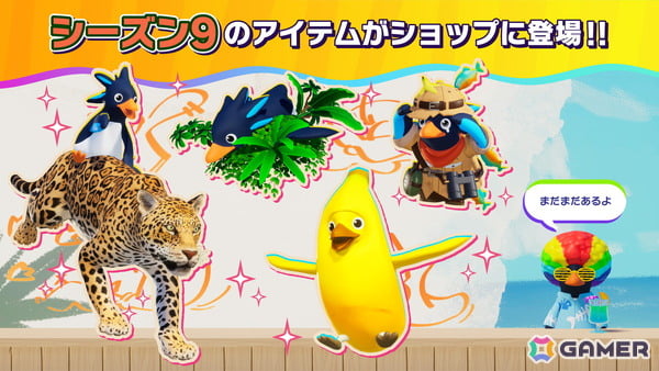 「Faaast Penguin」の新シーズン「ジャングル・ジャンボリー」が開幕!アマゾンをテーマにしたワールド「アマゾンプレート」も登場の画像