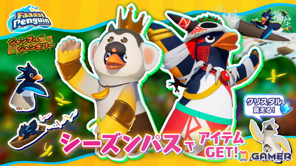 「Faaast Penguin」の新シーズン「ジャングル・ジャンボリー」が開幕!アマゾンをテーマにしたワールド「アマゾンプレート」も登場の画像
