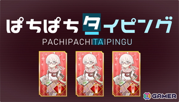 パチンコ風タイピングゲーム「ぱちぱちタイピング」に新キャラ エルメスを追加するアップデートが配信！Steam「タイピングフェス2026」への参加もの画像1