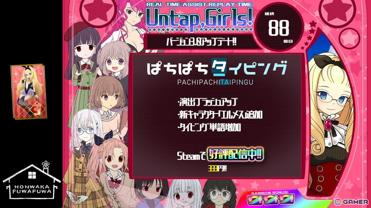 パチンコ風タイピングゲーム「ぱちぱちタイピング」に新キャラ エルメスを追加するアップデートが配信！Steam「タイピングフェス2026」への参加もの画像