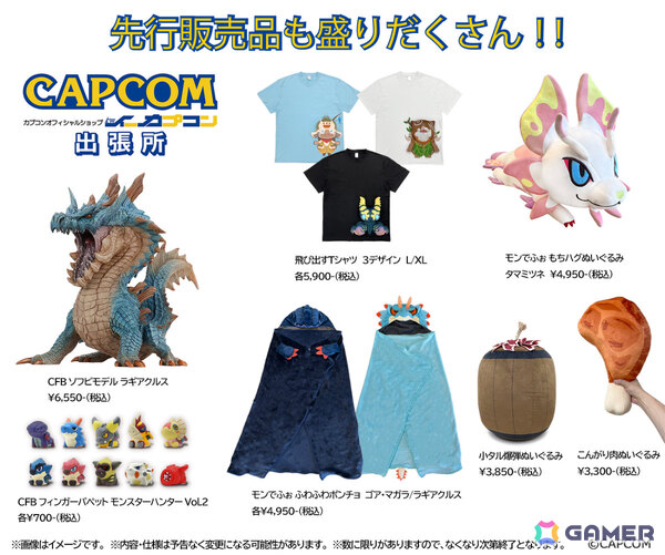 「モンスターハンターフェスタ'26」Aランク以上でハンドタオルがもらえるチャレンジクエストコーナーやPUMA、一蘭、神戸風月堂とのコラボ商品などを紹介！の画像9