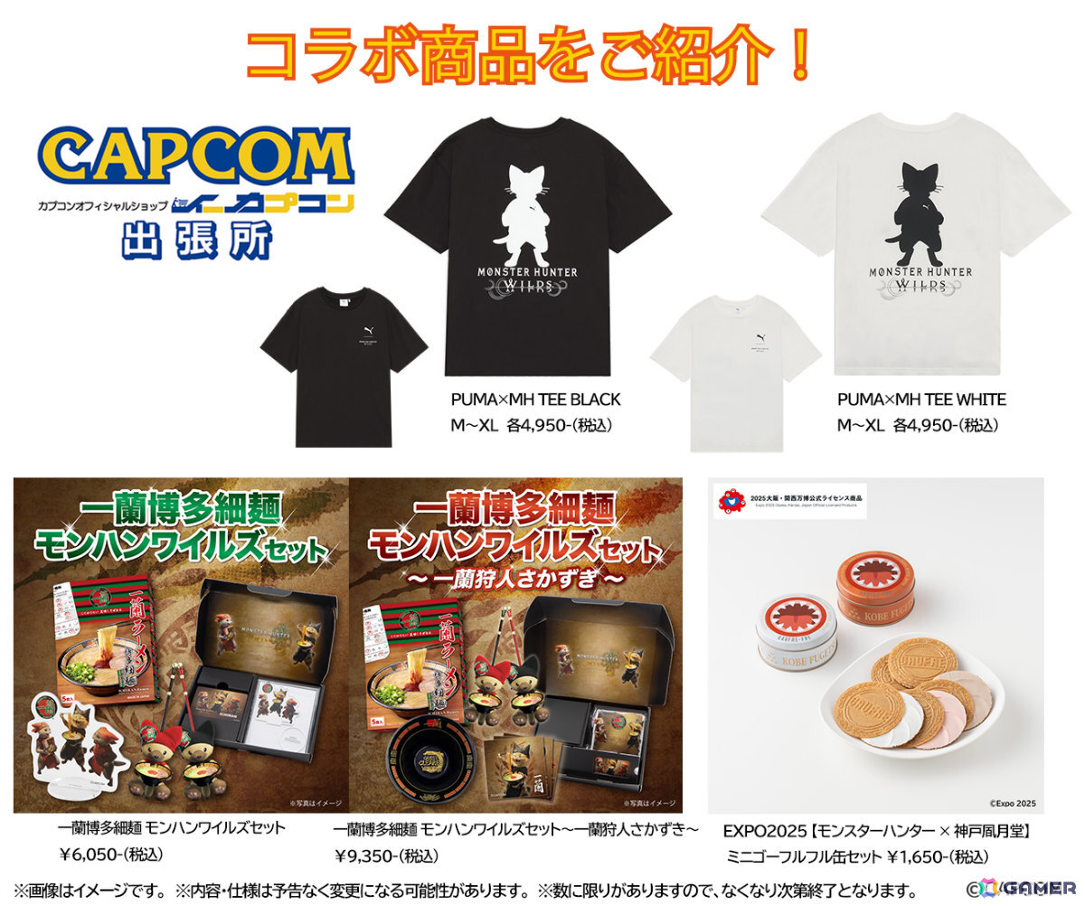 モンスターハンターフェスタ'26」Aランク以上でハンドタオルがもらえる