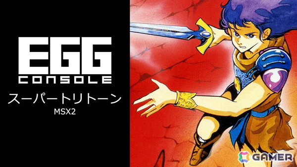 1986年発売のサイドビュー型ARPG「スーパートリトーン MSX2」がSwitchで配信！中ボスの追加やステージマップなどが変更されたMSX2版の画像1