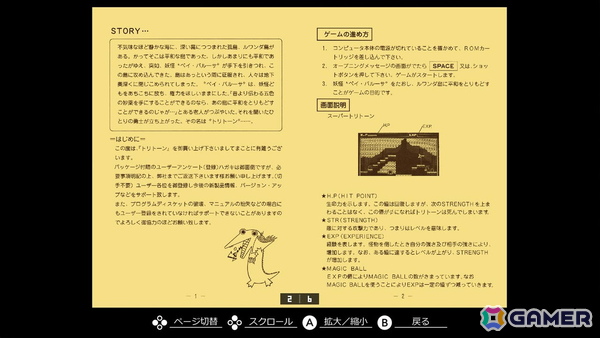 1986年発売のサイドビュー型ARPG「スーパートリトーン MSX2」がSwitchで配信！中ボスの追加やステージマップなどが変更されたMSX2版の画像7