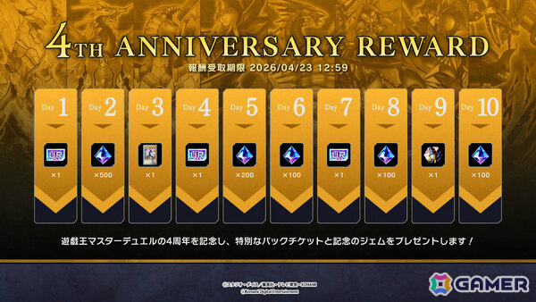 「遊戯王 マスターデュエル」イラスト違いの「ブラック・マジシャン」などがもらえるグローバルリリース4周年記念キャンペーンが開催！の画像2