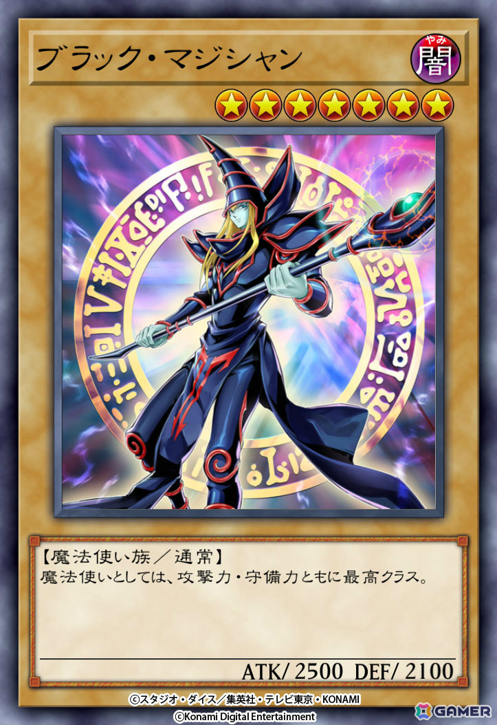 ブラック・マジシャン