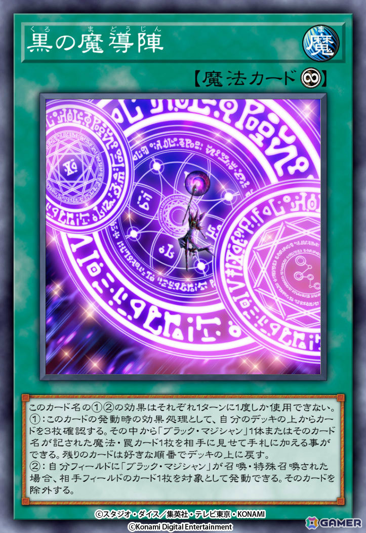 遊戯王 マスターデュエル」イラスト違いの「ブラック・マジシャン