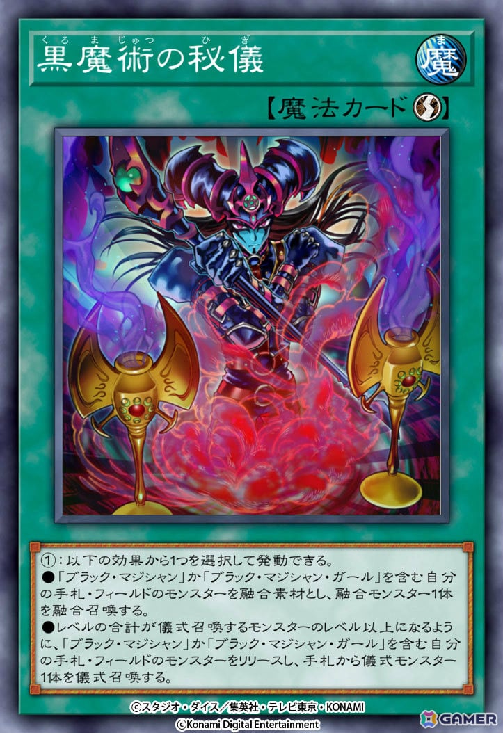 黒魔術の秘儀