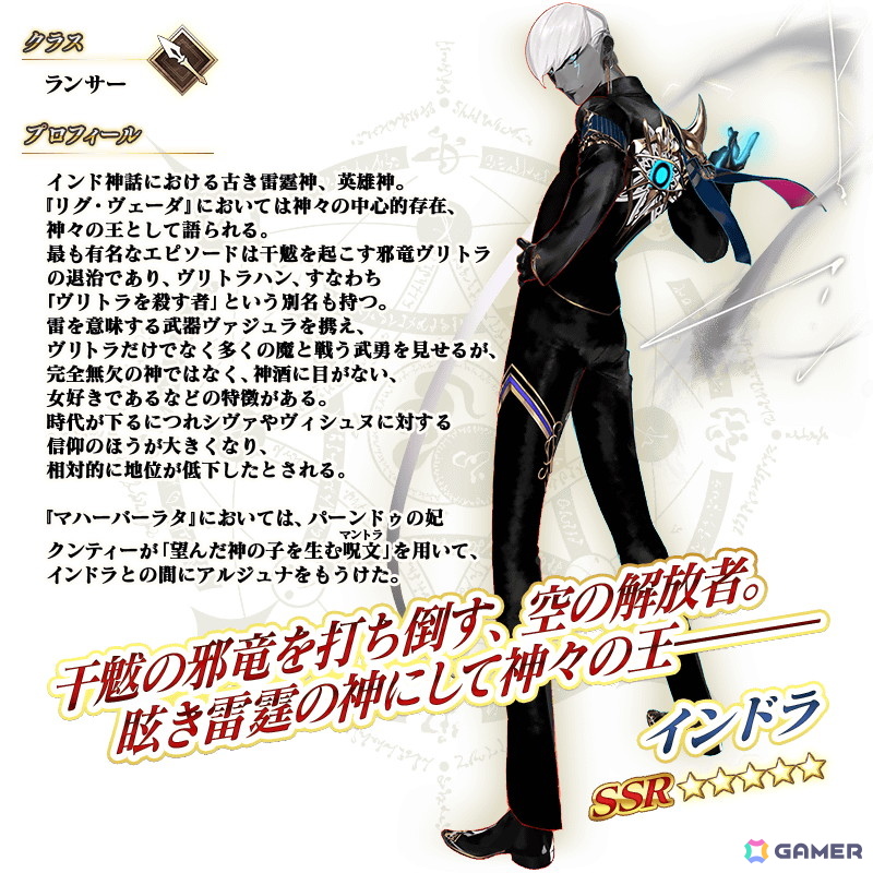 「★5（SSR）インドラ」