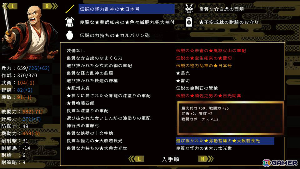 戦国フリーシナリオ・ハクスラRPG「戦国英雄譚-Samurai Heroes-」が2月6日にリリース！300名以上の武将を集めて部隊を編成し天下統一を目指せの画像