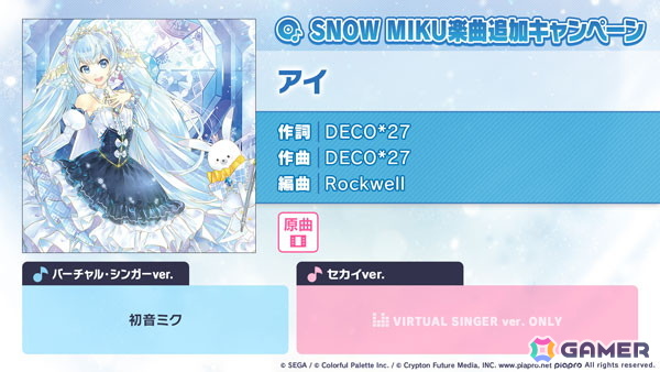 「プロセカ」で「アイ」(作詞・作曲:DECO*27)がリズムゲーム楽曲として登場!の画像