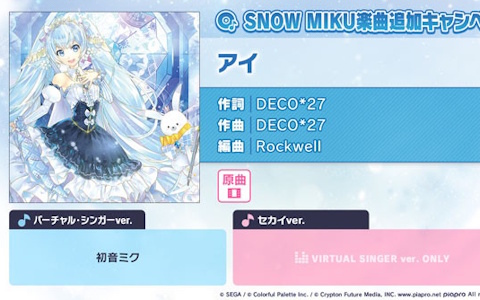 「プロセカ」で「アイ」（作詞・作曲：DECO*27）がリズムゲーム楽曲として登場！