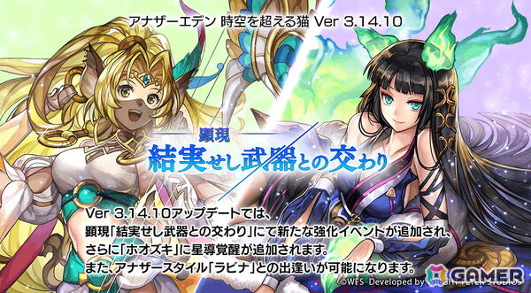 「アナザーエデン 時空を超える猫」ラビナ（CV：菊池志穂）のアナザースタイルがVer 3.14.10アップデートで登場！の画像1