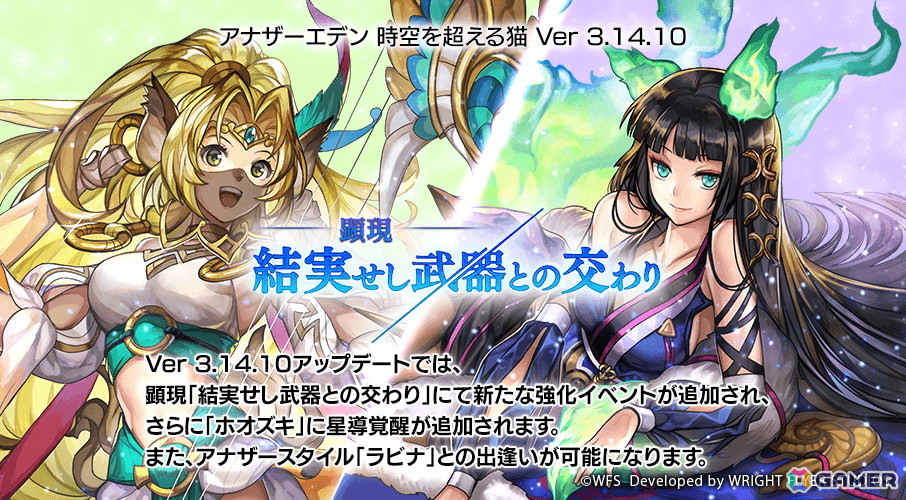 「アナザーエデン 時空を超える猫」ラビナ（CV：菊池志穂）のアナザースタイルがVer 3.14.10アップデートで登場！の画像