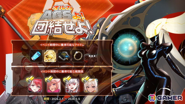 「ラストオリジン」でイベント「オルカAGSよ！団結せよ！」が開催！新規戦闘員「スターリング」登場の画像1