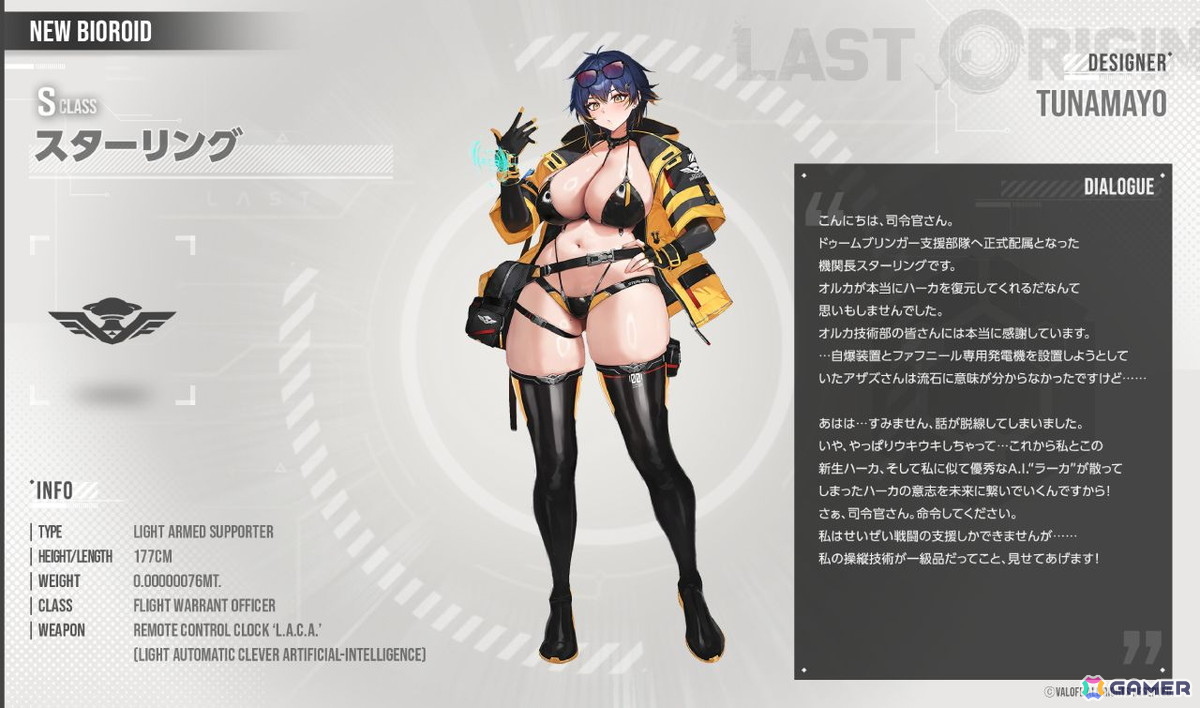 「ラストオリジン」でイベント「オルカAGSよ！団結せよ！」が開催！新規戦闘員「スターリング」登場の画像2