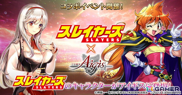 「千年戦争アイギス」で「スレイヤーズ」コラボが開催！リナ、ガウリイ、アメリアがコラボプレミアム召喚に登場の画像1