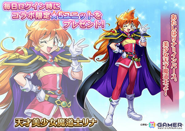 「千年戦争アイギス」で「スレイヤーズ」コラボが開催！リナ、ガウリイ、アメリアがコラボプレミアム召喚に登場の画像6