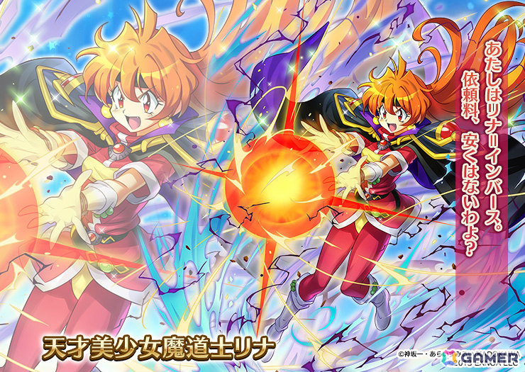 「千年戦争アイギス」で「スレイヤーズ」コラボが開催！リナ、ガウリイ、アメリアがコラボプレミアム召喚に登場の画像