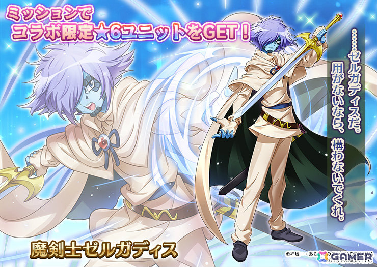 千年戦争アイギス」で「スレイヤーズ」コラボが開催！リナ、ガウリイ