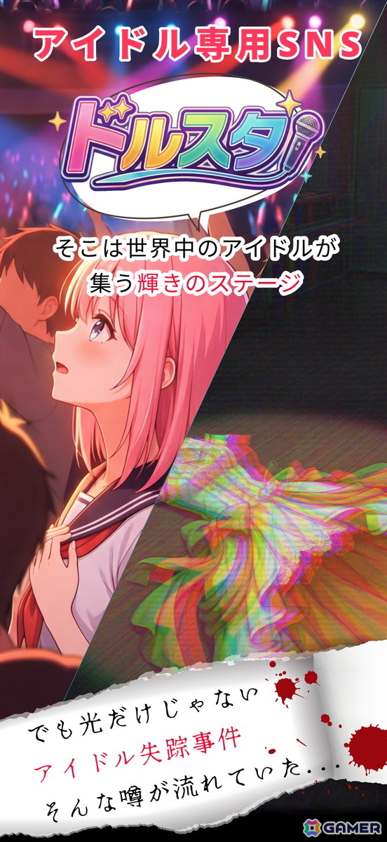 没入型アイドル育成ゲーム「ドルスタ」が配信！リアルタイムチャットを通してアイドル界のトップを目指そうの画像2