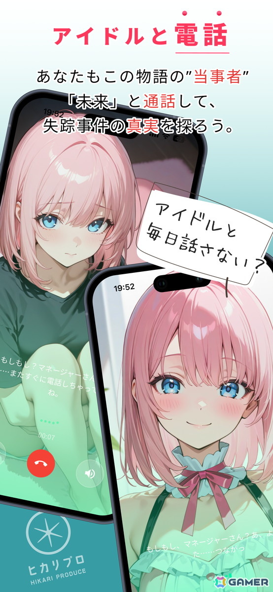 没入型アイドル育成ゲーム「ドルスタ」が配信！リアルタイムチャットを通してアイドル界のトップを目指そうの画像3