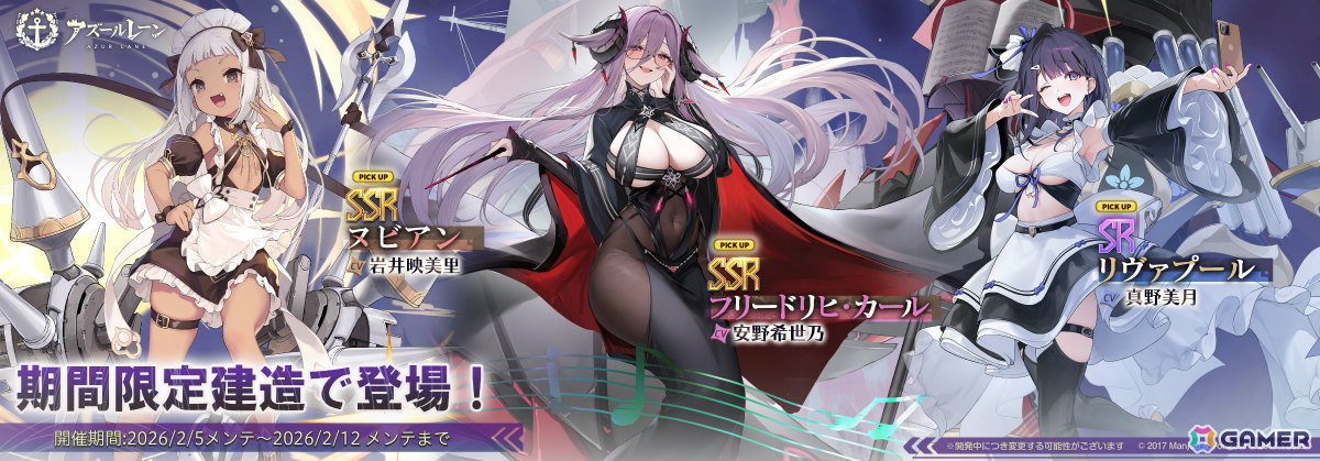 「アズレン」イベント「ゼロから頑張る魔王討伐(復刻)」が開催!ヌビアン、フリードリヒ・カール、リヴァプールの復刻もの画像