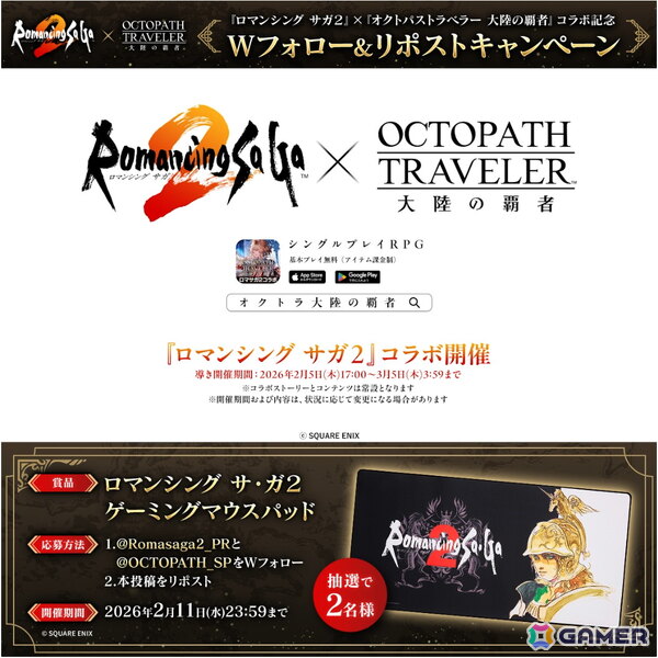 「OCTOPATH TRAVELER 大陸の覇者」と「ロマンシング サガ2」がコラボ！最終皇帝（男）（CV:梅原 裕一郎さん）と最終皇帝（女）（CV:Lynn さん）が登場の画像5