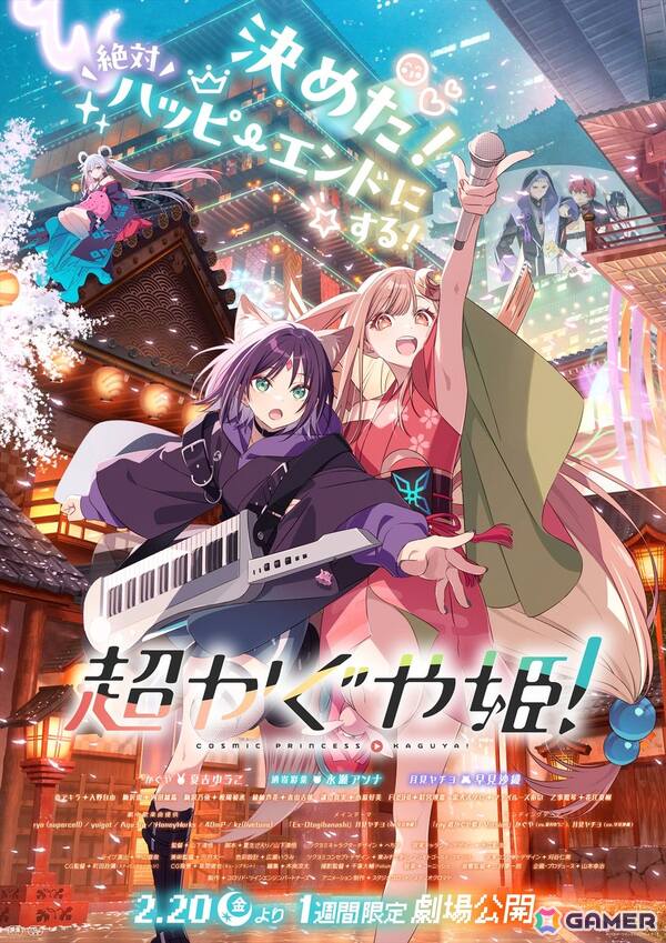 アニメ「超かぐや姫！」1週間限定での劇場公開が決定！メインキャスト出演の舞台挨拶、入場者特典配布、発声上映などの実施もの画像1