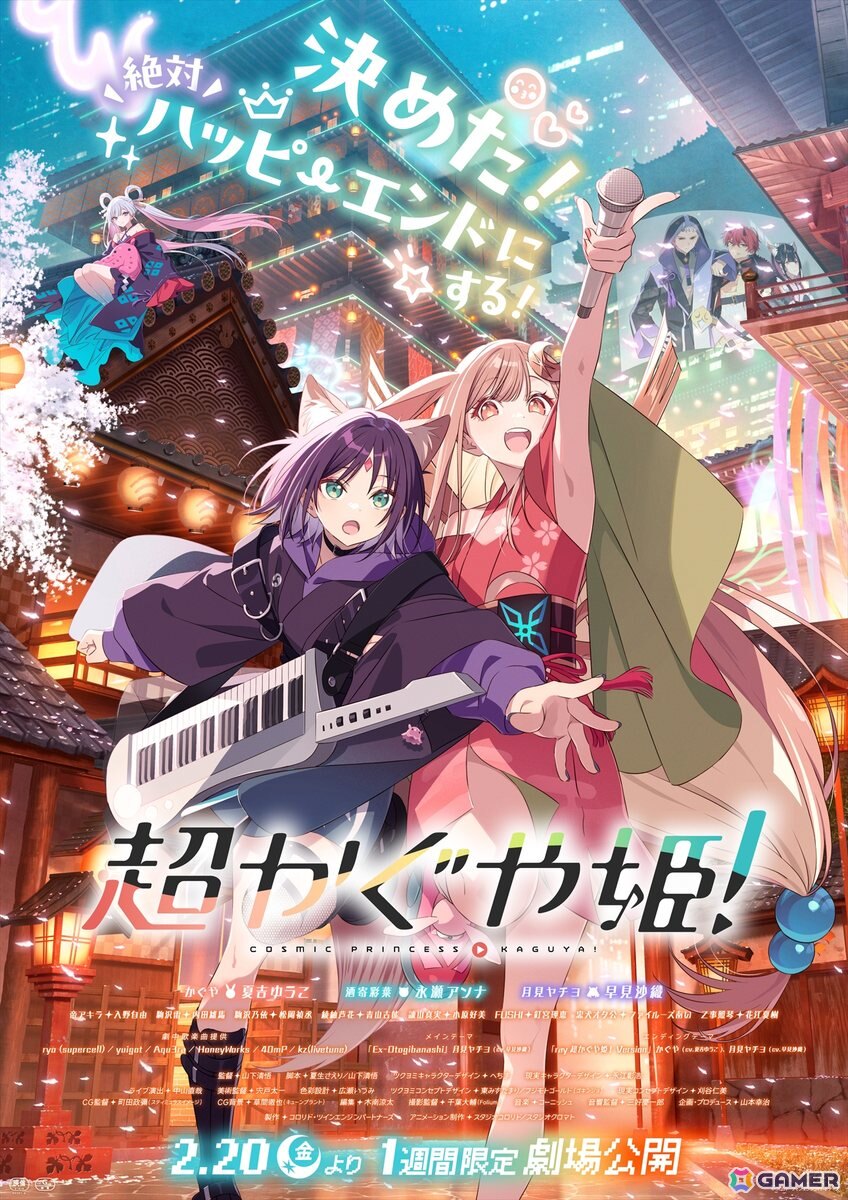 アニメ「超かぐや姫!」1週間限定での劇場公開が決定!メインキャスト出演の舞台挨拶、入場者特典配布、発声上映などの実施もの画像