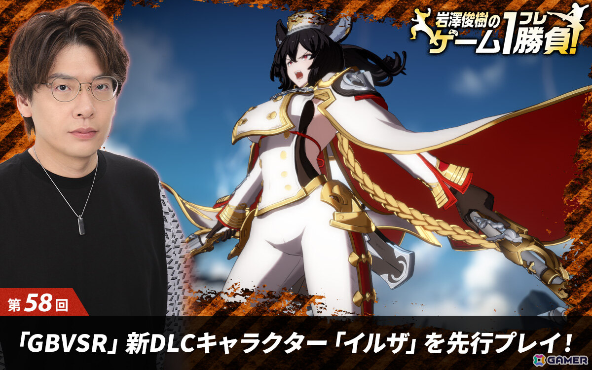 【岩澤俊樹のゲーム1フレ勝負!】第58回:「グランブルーファンタジーヴァーサス ‐ライジング‐」新DLCキャラクター「イルザ」を先行プレイ!の画像